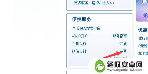 建行手机短信通知如何变更 如何在建设银行更改短信通知绑定手机