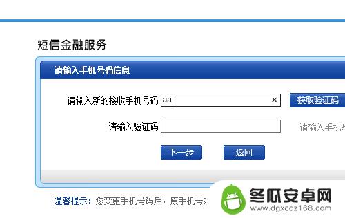 建行手机短信通知如何变更 如何在建设银行更改短信通知绑定手机