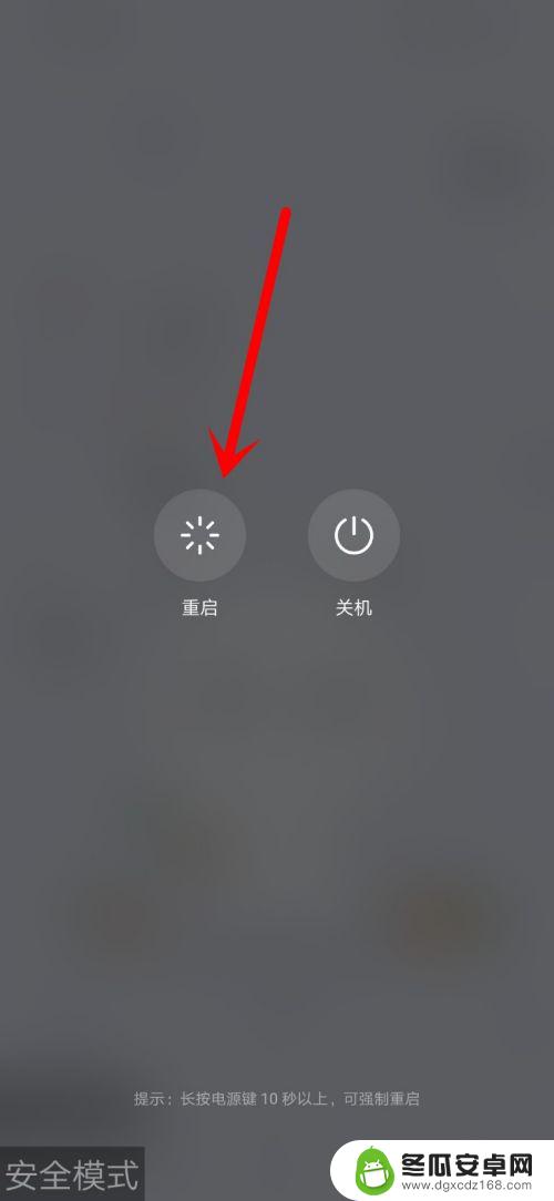 华为手机屏幕出现安全模式怎么关闭 华为手机安全模式退出方法