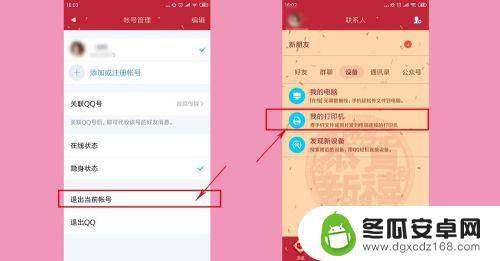 手机qq怎样添加打印机设备 如何在我的设备里使用手机QQ打印