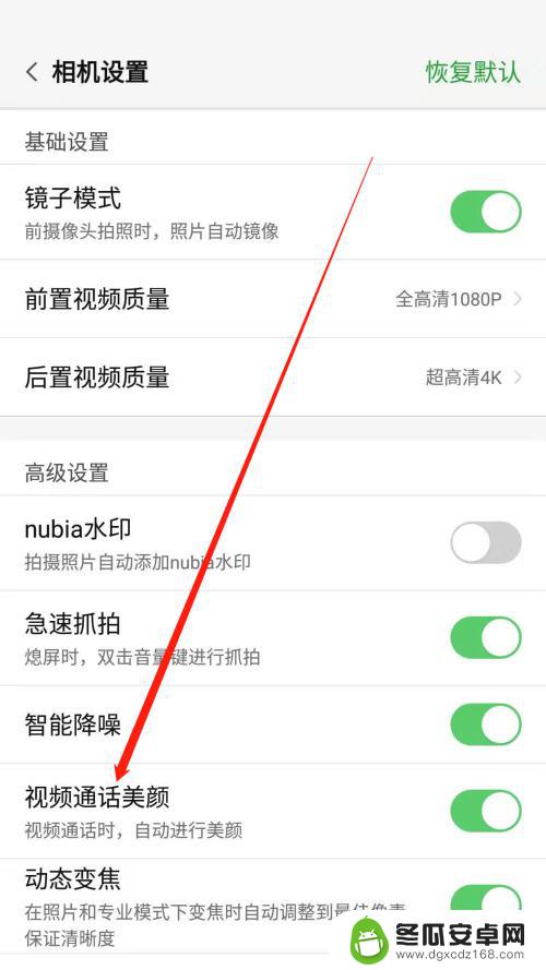手机视频美颜功能怎么设置 如何在手机视频通话中开启美颜功能