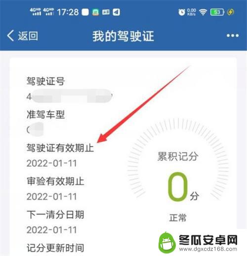 手机如何查驾驶证日期 如何在手机上查看驾照到期时间