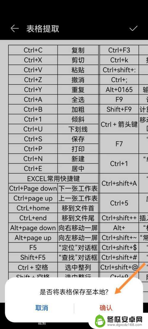 华为怎么把照片变成表格 华为手机图片转表格教程