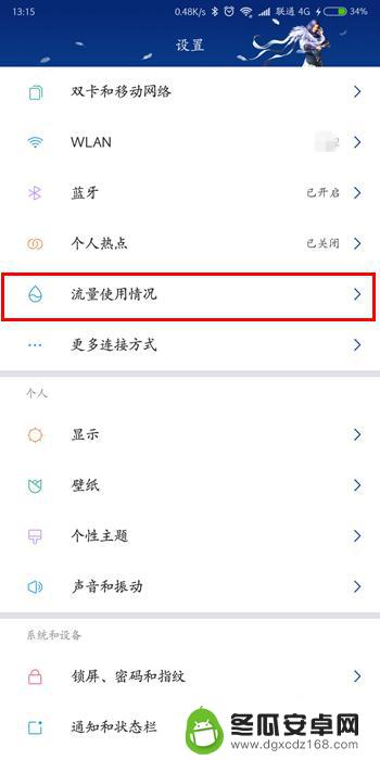 小米手机怎样限制应用使用流量 小米手机miui系统如何设置应用禁止使用流量