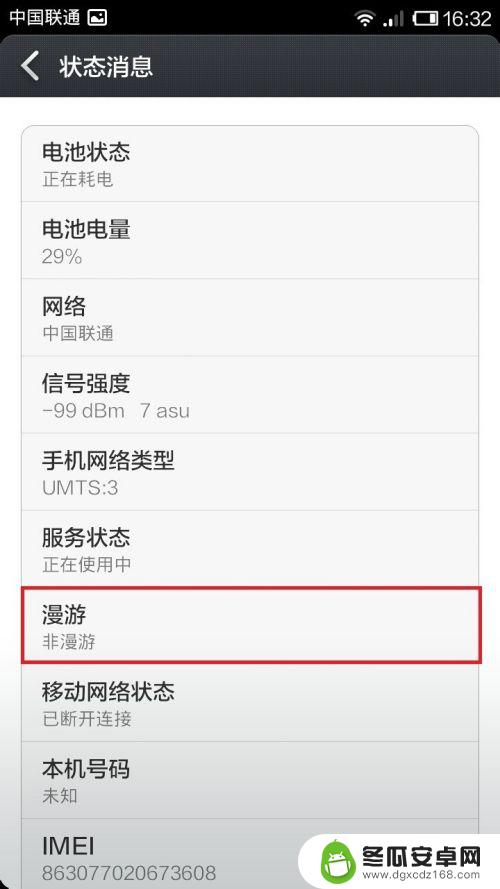 怎么查看手机漫游 如何检查手机是否处于漫游状态
