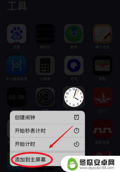 苹果手机设置图标怎么放在桌面上 苹果手机怎样把应用程序图标放到主屏幕上