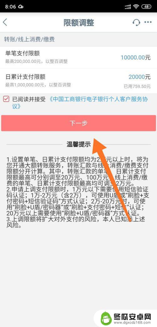 怎么更改手机支付限额提示 工商银行手机银行支付限额调整方法