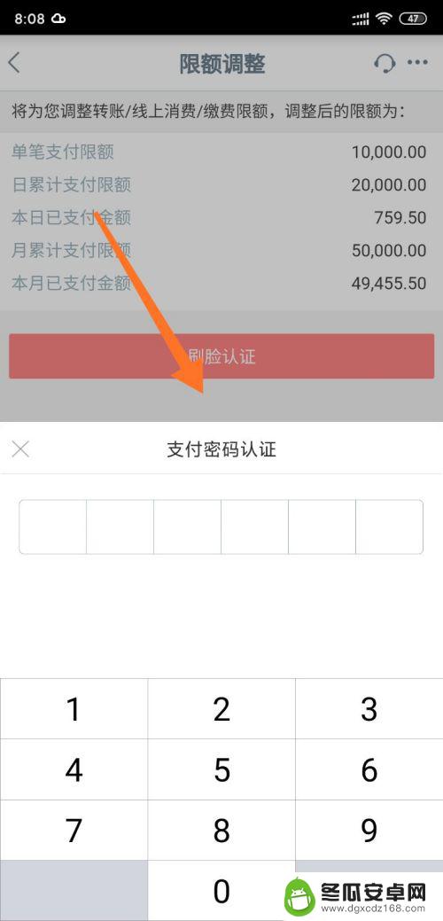 怎么更改手机支付限额提示 工商银行手机银行支付限额调整方法