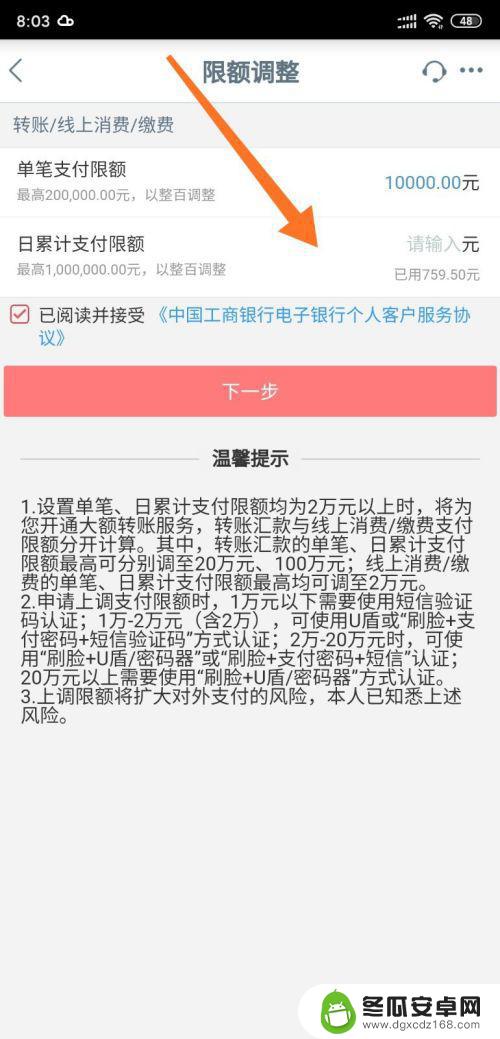 怎么更改手机支付限额提示 工商银行手机银行支付限额调整方法