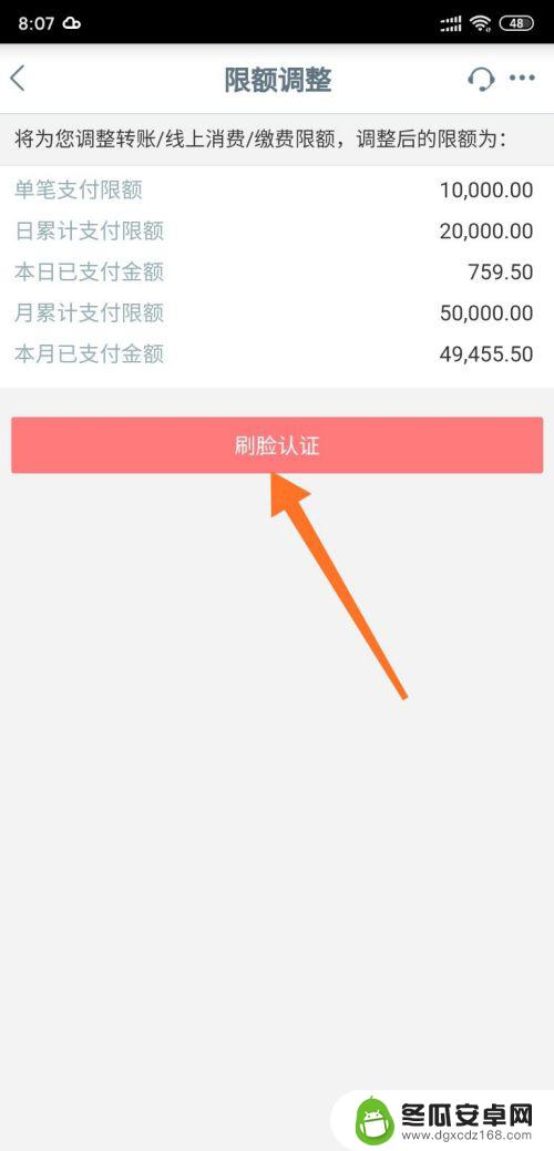 怎么更改手机支付限额提示 工商银行手机银行支付限额调整方法