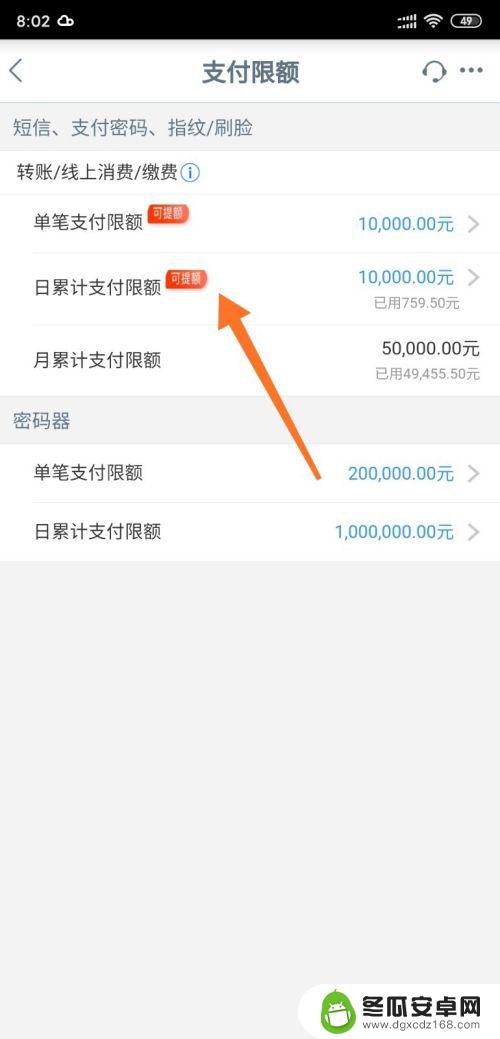 怎么更改手机支付限额提示 工商银行手机银行支付限额调整方法