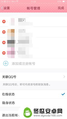 手机qq怎么删除账号 如何彻底删除手机QQ账号
