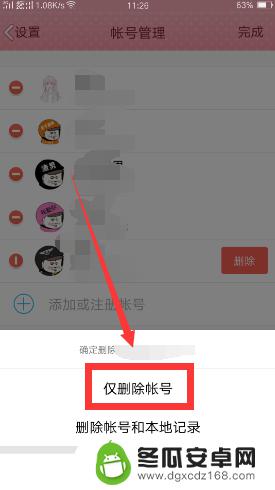 手机qq怎么删除账号 如何彻底删除手机QQ账号