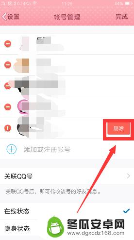 手机qq怎么删除账号 如何彻底删除手机QQ账号