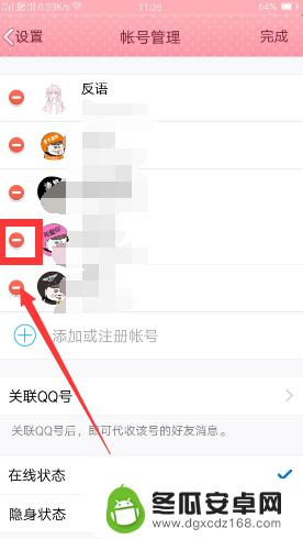 手机qq怎么删除账号 如何彻底删除手机QQ账号