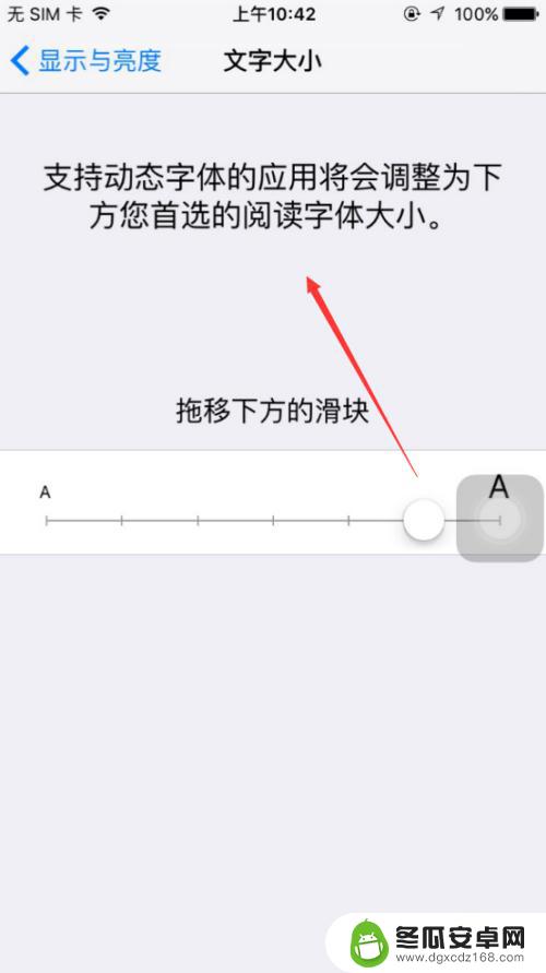 手机字体大小怎么调苹果 iPhone字体大小设置方法