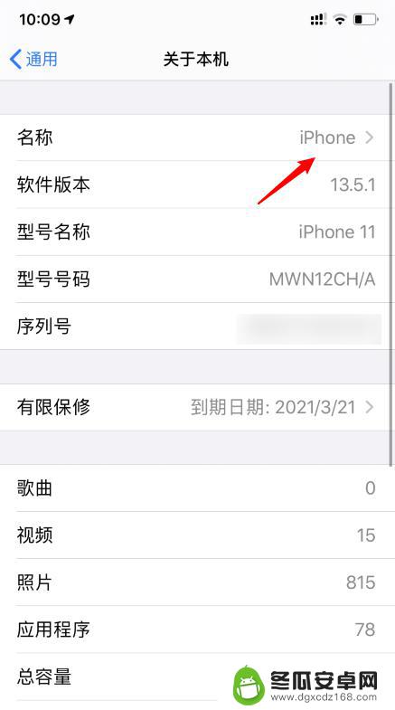 怎么修改苹果手机个人热点的名字 iPhone11修改个人热点名称步骤