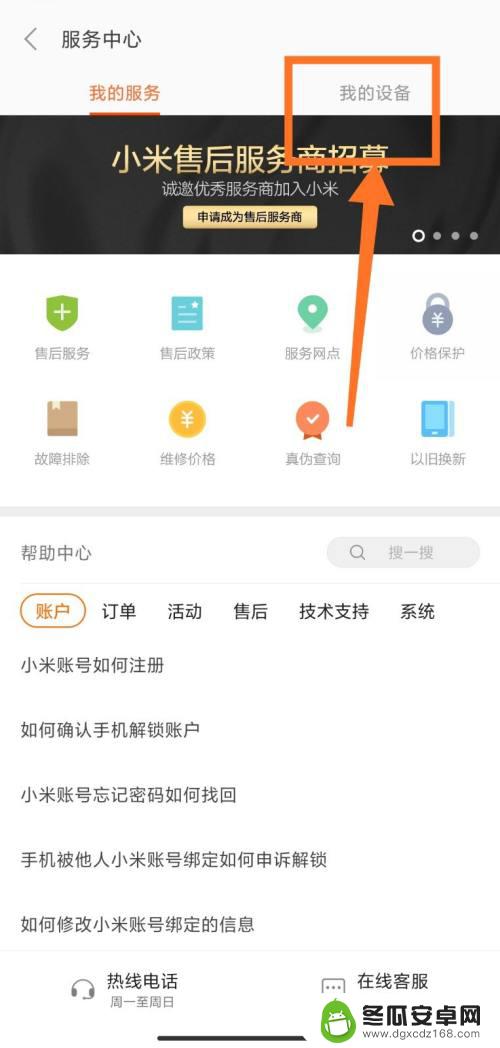 怎么看手机保修时间 小米手机保修期查询网站