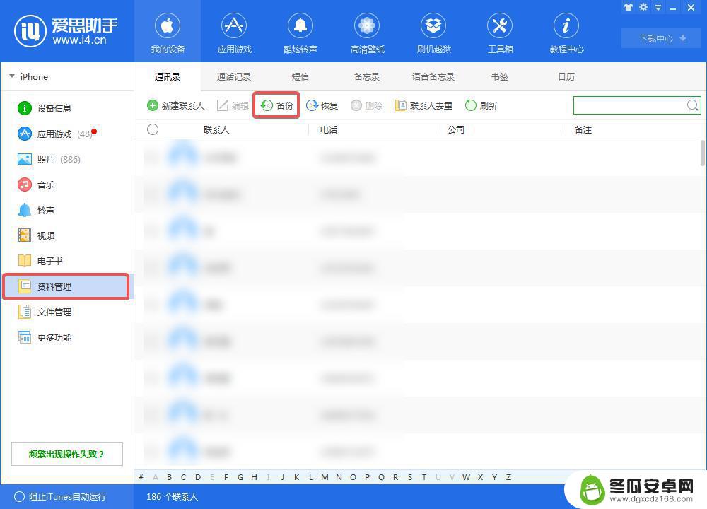 换手机通讯录怎么迁移 苹果手机转移通讯录步骤