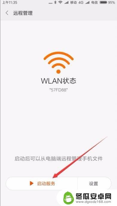 电脑文件无线传到手机 电脑使用wifi发送文件到手机步骤