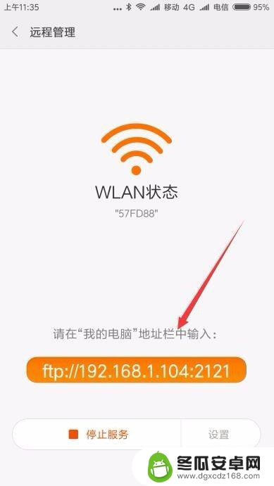 电脑文件无线传到手机 电脑使用wifi发送文件到手机步骤