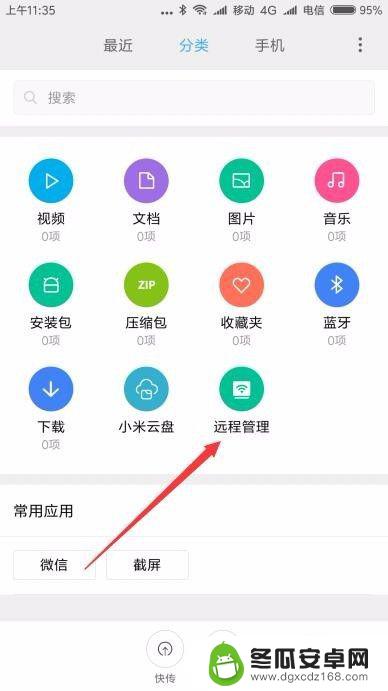 电脑文件无线传到手机 电脑使用wifi发送文件到手机步骤