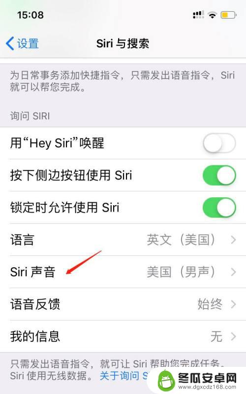 苹果手机怎么设置女人声音 iPhone语音助手Siri如何切换为女声