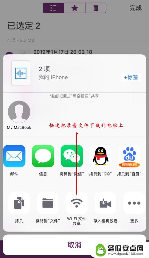 苹果手机怎样导出录音 iPhone录音文件导出教程