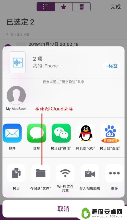 苹果手机怎样导出录音 iPhone录音文件导出教程