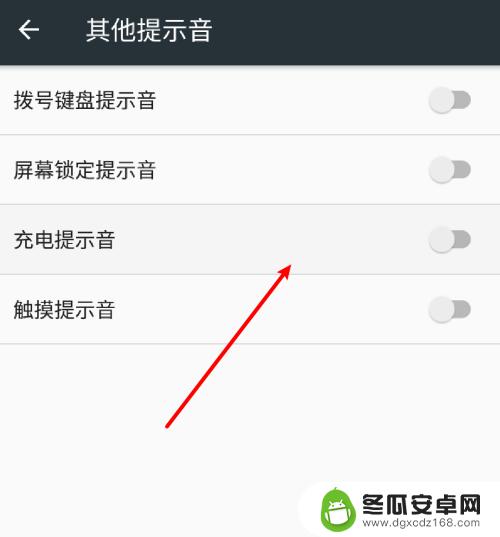 安卓手机如何关闭充电声音 怎样关闭安卓手机的充电提示音