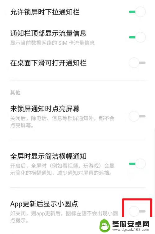 红米手机更新后出现 realme手机APP更新后如何关闭小圆点显示