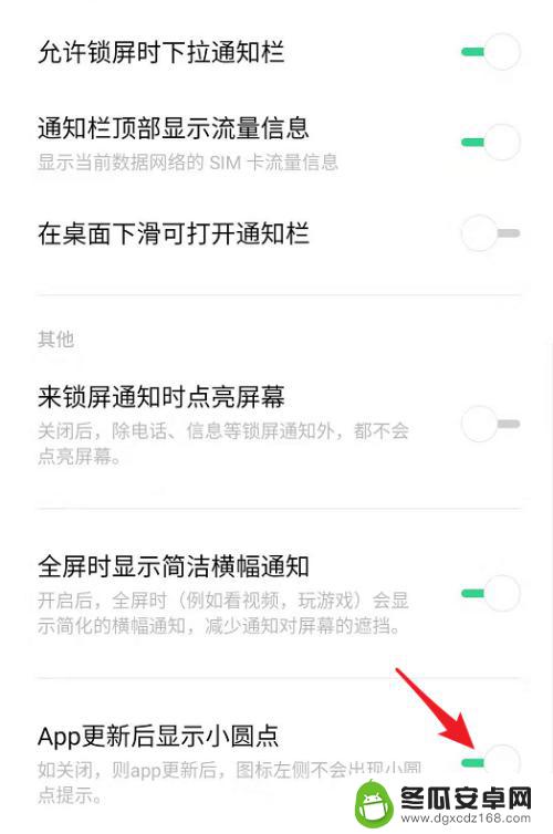 红米手机更新后出现 realme手机APP更新后如何关闭小圆点显示