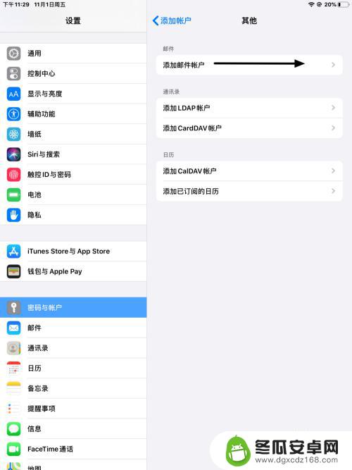 手机怎么设置edu iPhone手机如何绑定学校邮箱