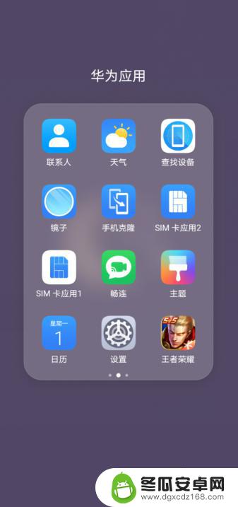 如何隐藏游戏华为手机 华为手机怎么隐藏游戏图标
