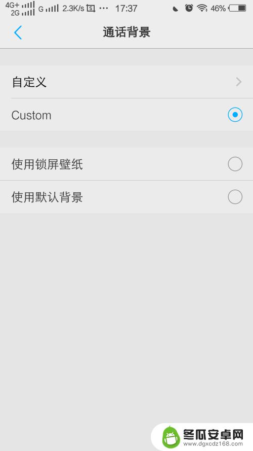 手机电话里的背景怎么设置 手机通话如何设置个性化通话背景