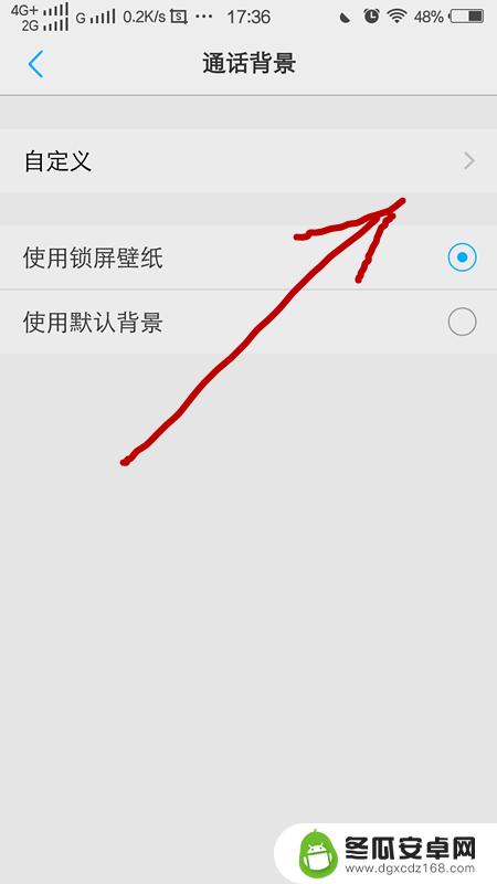 手机电话里的背景怎么设置 手机通话如何设置个性化通话背景
