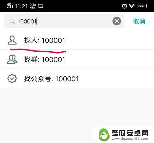 手机上新qq怎么加好友 手机QQ添加好友教程