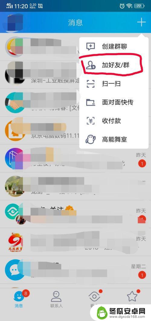 手机上新qq怎么加好友 手机QQ添加好友教程