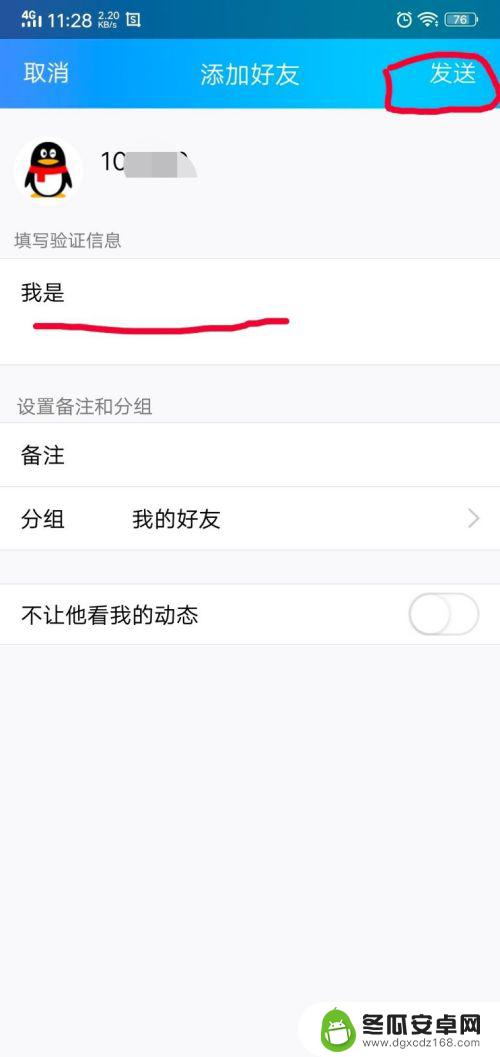 手机上新qq怎么加好友 手机QQ添加好友教程