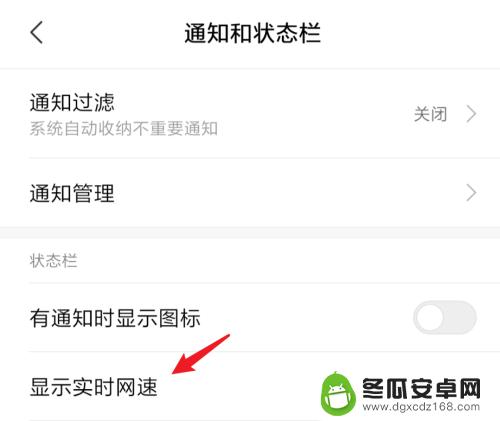 小米手机如何显示时速 小米手机如何显示实时网速