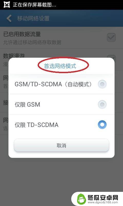 手机td怎么设置 如何在手机上设置首选网络类型