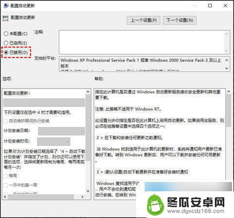 我的手机怎么把设置关了 win10自动更新关闭方法