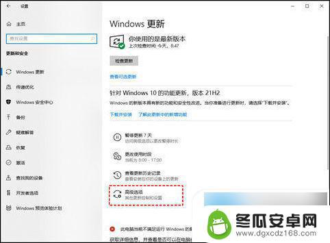 我的手机怎么把设置关了 win10自动更新关闭方法