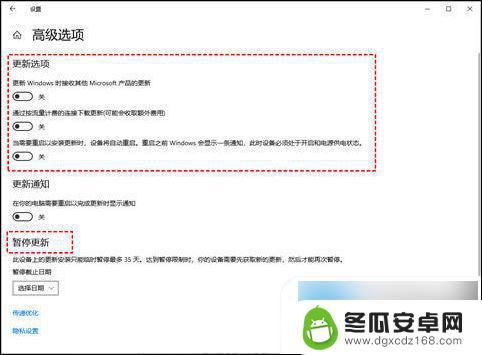 我的手机怎么把设置关了 win10自动更新关闭方法