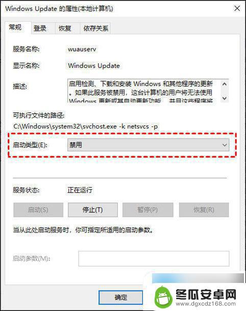 我的手机怎么把设置关了 win10自动更新关闭方法