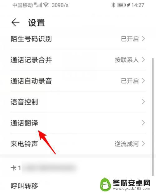 荣耀手机如何翻译视频通话 华为手机通话翻译功能在哪里开启