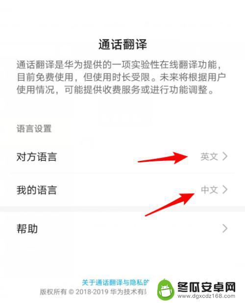 荣耀手机如何翻译视频通话 华为手机通话翻译功能在哪里开启