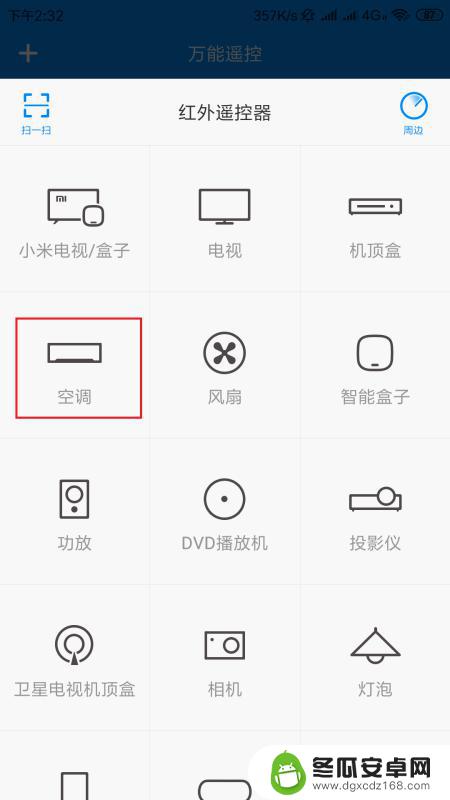 什么手机支持空调遥控器 什么手机支持空调万能遥控器