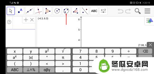 手机怎么画双曲线 GeoGebra安卓版双曲线绘制方法