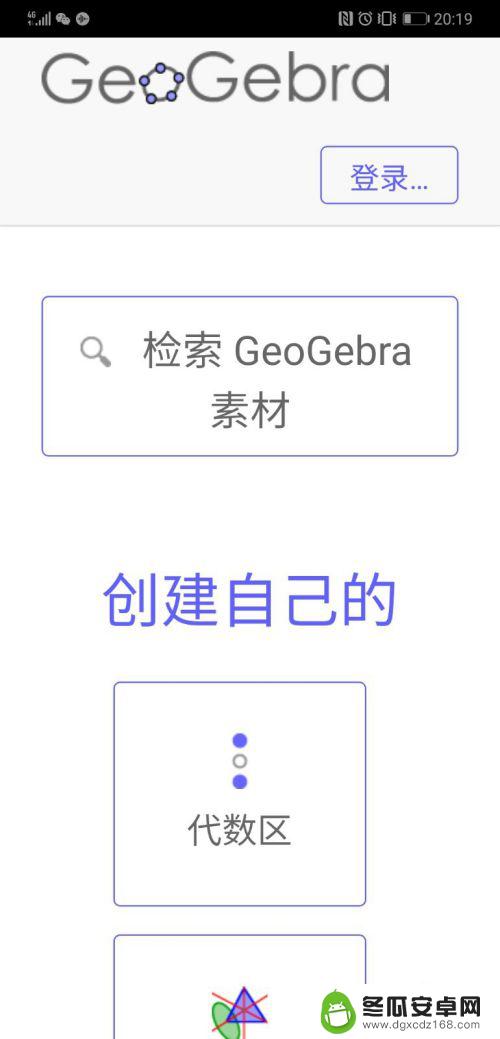 手机怎么画双曲线 GeoGebra安卓版双曲线绘制方法